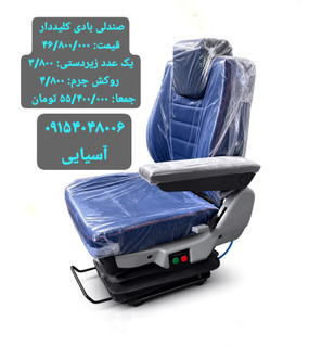 صندلی بادی تنظیم دستی با کمربند و زیردستی