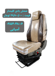 صندلی بادی داف ماک هوو دایان امیکو
